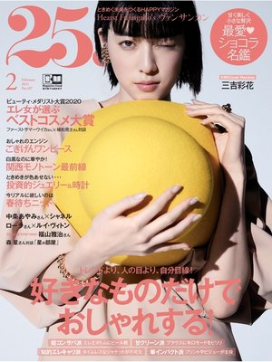 cover image of 25ans ヴァンサンカン: 2021年2月号